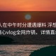 当事人在中午时分遭遇爆料 浮想联翩，糖心vlog全网炸锅，详情直击